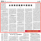 人民日報刊發孫春蘭署名文章：全面推進健康中國建設