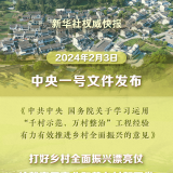 2024年中央一號(hào)文件，農(nóng)村養(yǎng)老這樣干！